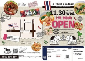 祝！11/30open『YimSiam（ジムサイアム）』タイ料理店（東京都台東区）