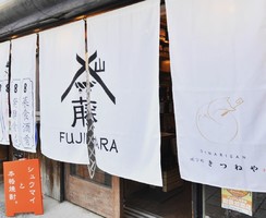 長野県松本市中央2丁目に居酒屋「城下町きつねや」が本日オープンされたようです。