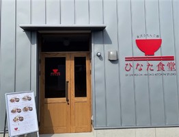 📺金沢にオープンした地元野菜たっぷりの定食屋さん（来て！見て！北陸）