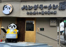 京都市北区大宮薬師山東町に上海焼き小籠包専門店「パンダラーメン屋」が昨日オープンされたようです。