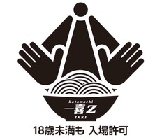 石川県金沢市片町にラーメン屋「一喜Z」が7/7にオープンされたようです。
