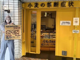 😀静岡県静岡市葵区で「【小麦の禁断症状】人気YouTuberラファエルの揚げたてカレーパン専門店」