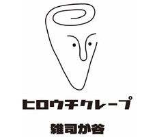 東京都豊島区雑司が谷にクレープ屋「ヒロウチクレープ 雑司が谷」が本日プレオープンされたようです。