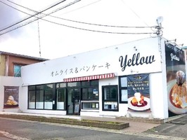 栃木県栃木市境町に「オムライス＆パンケーキyellow栃木店」が本日オープンされたようです。