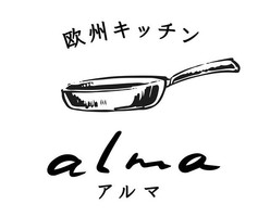 祝！6/9openn『alma（アルマ）』欧州キッチン（福岡県久留米市）