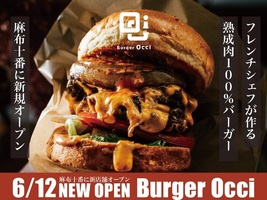 東京都港区に「バーガーオクシ麻布十番」が明日オープンのようです。