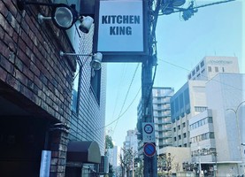 祝！3/1open『キッチンキング』洋食店（神戸市中央区）