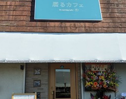 祝！12/22open『居るカフェ』喫茶店（埼玉県三郷市）