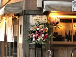 東京都杉並区荻窪に田舎風居酒屋「荻窪 やぜか」が本日グランドオープンのようです。