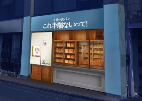 神奈川 橋本駅近くに「午後の食パン これ半端ないって！」本日グランドオープン！