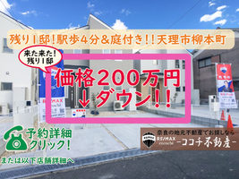 奈良県天理市柳本町の新築一戸建て！～耐震３(最高等級)地震に強い家族を守る家～