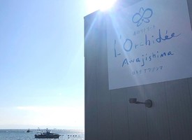 淡路島の淡路市久留麻に渚のリトリート「ロキデアワジシマ」2月13日オープン！