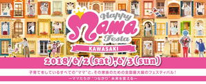 HAPPY MAMA FESTA KAWASAKI 2018