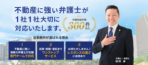 27111大阪の弁護士による不動産専門サイト