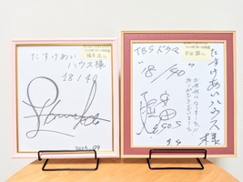 【撮影協力】『18/40～ふたりなら夢も恋も～』（TBS）の福原遥さんと安田顕さんのサイン！