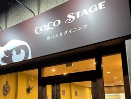 祝！11/22.GrandOpen『CoCo Stage』肉バル＆ダイニング（高知県高知市）