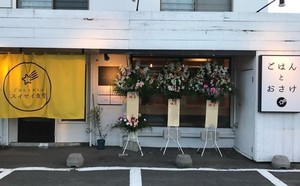 😀北海道札幌市北区で「美味しいカレーうどんカツのせを楽しめるお店/ごはんとおさけ スイセイ食堂」