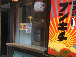 沖縄県那覇市安里に「麺ヤ事業部 ブンキチ」が本日グランドオープンのようです。