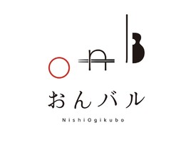 東京都杉並区西荻北に無国籍料理のバル「おんバル」が本日グランドオープンのようです。