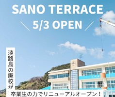 😀兵庫県淡路市佐野で「２０２３年５月３日にオープンした「さの小テラス」に行ってきましたよー」