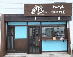 兵庫県淡路市岩屋にコーヒーと陶器「岩屋珈琲店」が昨日と本日プレオープンのようです。