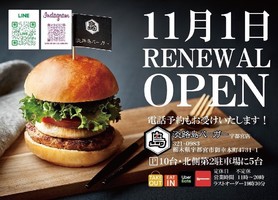 😀栃木県宇都宮市で「リニューアル！北関東初上陸したアノ淡路島バーガー専門店が生まれ変わりました！」