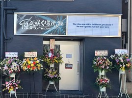 埼玉県朝霞市東弁財にラーメン店「百合の咲く場所」が本日オープンされたようです。