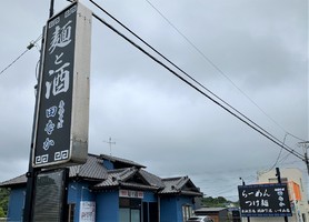 千葉県いすみ市岬町中原に麺と酒「志奈そば田なか いすみ店」が本日グランドオープンのようです。