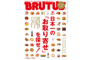 12/2発売BRUTUS特集「日本一のお取り寄せはどれだ！」シュウマイ部門グランプリを獲得