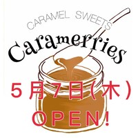キャラメルスイーツのお店...名古屋市中区大須3丁目に「キャラメリーズ」本日グランドオープン