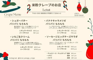 😀鳥取県米子市灘町で「[オープン]もちもち！米粉を使った新感覚クレープのお店「Letut」」