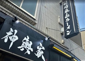 神奈川県川崎市川崎区桜本1丁目に川崎家系ラーメン「神輿家」が9/16にオープンされたようです。