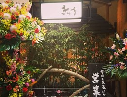 神奈川県横浜市戸塚区品濃町に「炭火焼鳥 こだわり料理 きゅう」が11/20オープンされたようです。