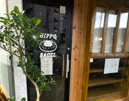祝！11/1open『HIPPO BAGEL（ヒポベーグル）』ベーグル専門店（兵庫県西宮市）