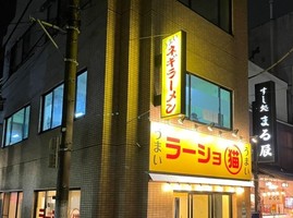 東京都練馬区東大泉4丁目に「ラーショマルミャー大泉学園店」が本日オープンのようです。