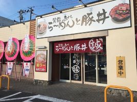宮城県仙台市泉区高森に「背脂煮干しらーめんと豚丼 誠 仙台泉店」が本日オープンされたようです。