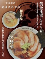 静岡県浜松市中区上島に「麺屋あやめ」が明日よりプレオープンのようです。