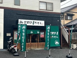 埼玉県さいたま市中央区本町西に「武蔵野うどん 松（まつ）」が本日グランドオープンされたようです。