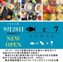 京都市下京区夷之町に「魚と7京都駅前店」が昨日オープンされたようです。