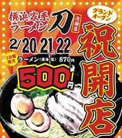 沖縄市与儀に「横浜家系ラーメン刀 泡瀬店」が本日グランドオープンされたようです。