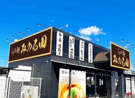 岐阜県各務原市鵜沼各務原町に「らぁ麺みのる田」が昨日オープンされたようです。