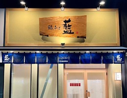 愛知県碧南市塩浜町に「鶏そば藍 碧南店」が明日グランドオープンのようです。