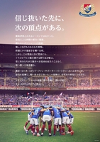 【パートナー】「横浜Fマリノス応援ショップ」の２０２３年の応援が終了！