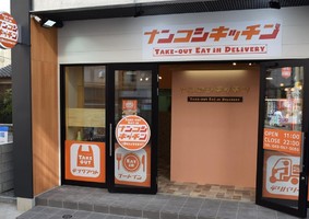 埼玉県越谷市南越谷1丁目に「ナンコシキッチン」が本日オープンのようです。