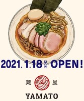 東京都三鷹市井の頭2丁目に「麺屋 ヤマト」が1/18オープンされたようです。