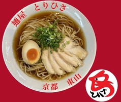😀京都市左京区で「鶏肉屋の中の丸鶏丸ごと使って作る鶏油たっぶり本格鶏ラーメン専門店！麺屋とりひさ」