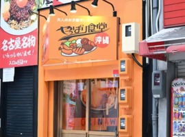 愛知県名古屋市中区大須に「やっぱり食堂 名古屋大須店」が5/21にオープンされたようです。