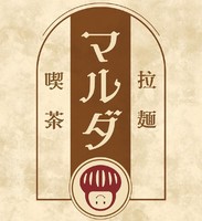 香川県高松市元山町に「拉麺喫茶マルダCafé」が本日オープンされたようです。