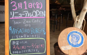 福岡県遠賀郡遠賀町別府にバーガー専門店「マサジローバーガー」が本日オープンのようです。