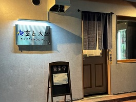 千葉県八千代市八千代台南に「夜空と大地 酒＆ヌードル」が12/9にオープンされたようです。